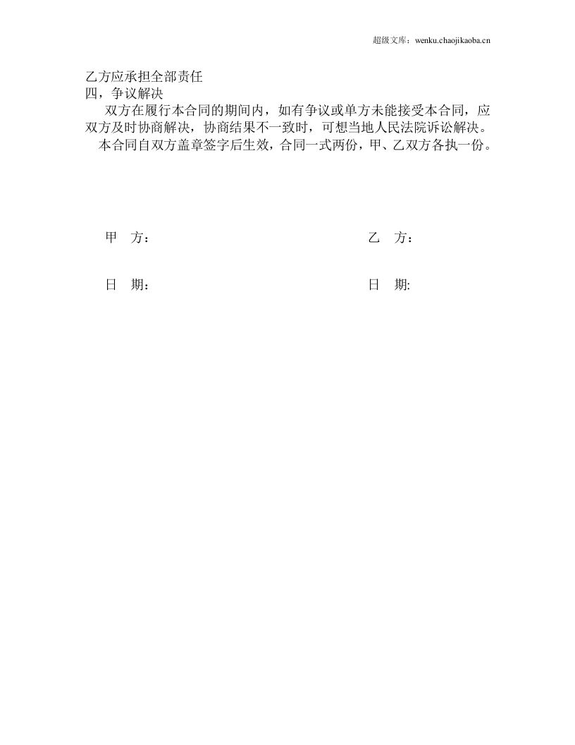 肉类合同.doc 第2页
