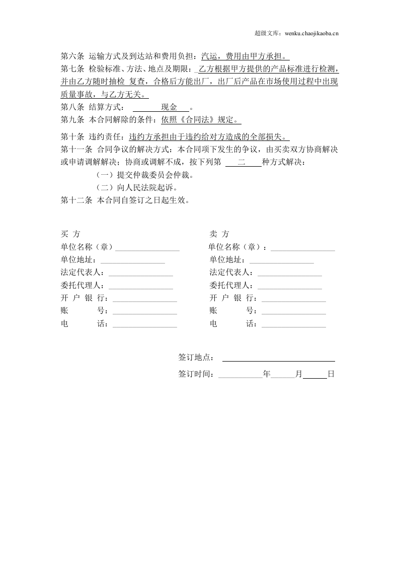 商品购销合同.docx 第2页