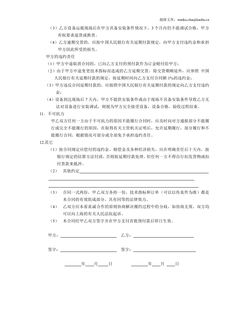 设备采购合同.doc 第2页