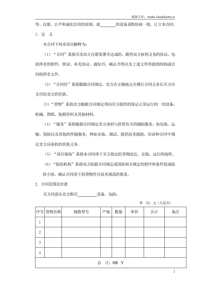 设备采购合同范本.doc 第3页