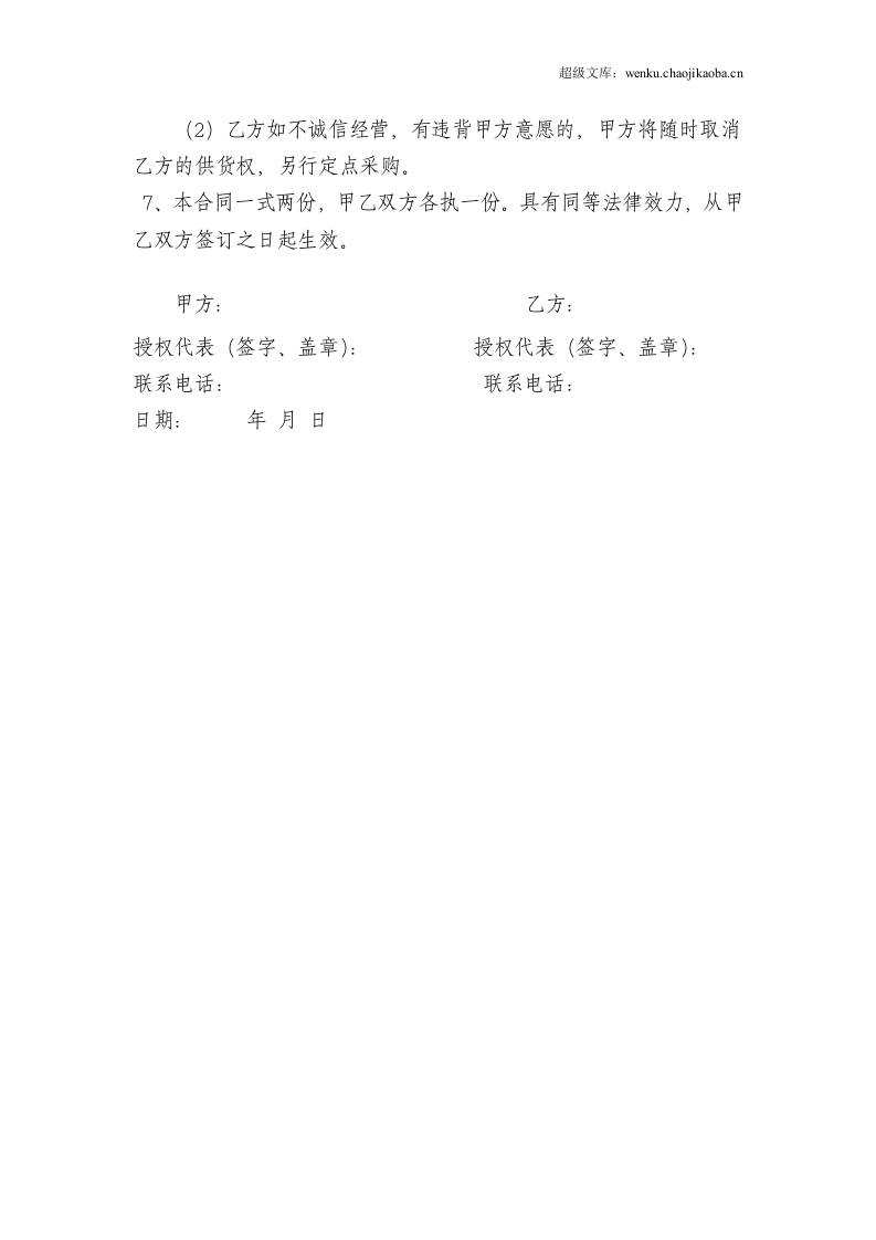 食堂采购蔬菜协议书.doc 第2页