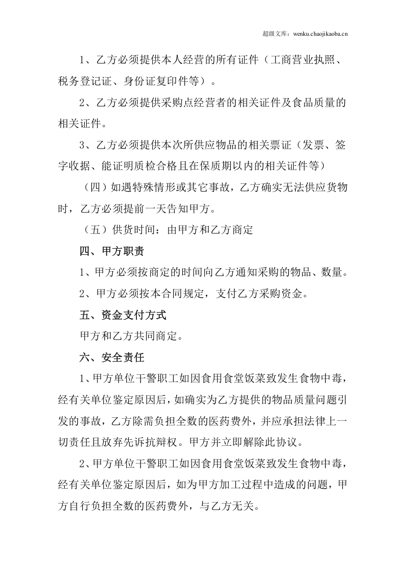 食堂食品采购协议书.doc 第2页