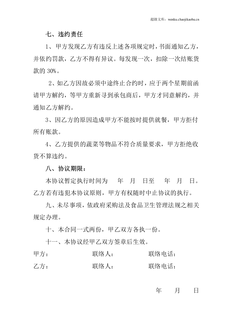 食堂食品采购协议书.doc 第3页