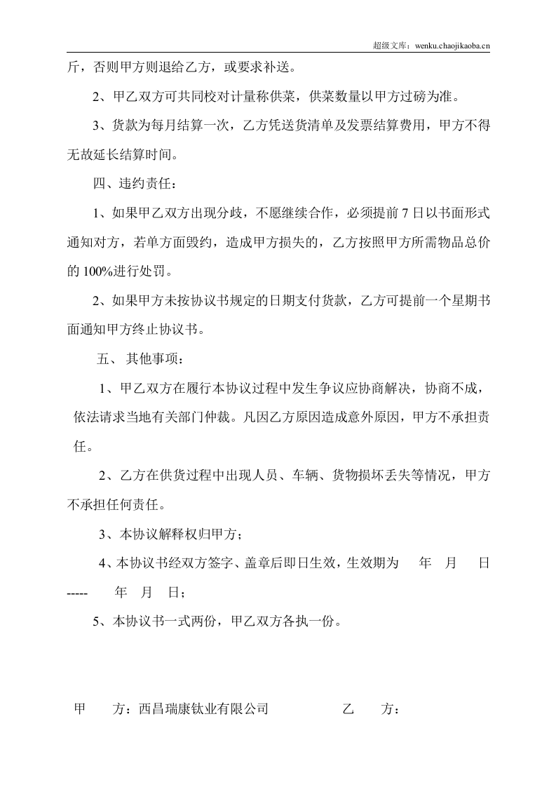 食堂蔬菜等配送合同.doc 第2页