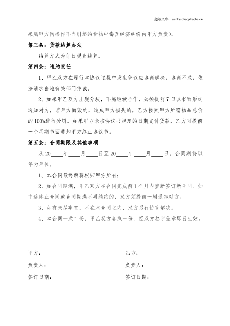 食堂蔬菜等食材的采购合同.doc 第2页