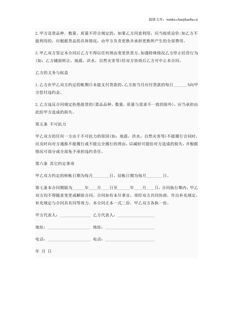 蔬菜供货合同.doc 第2页
