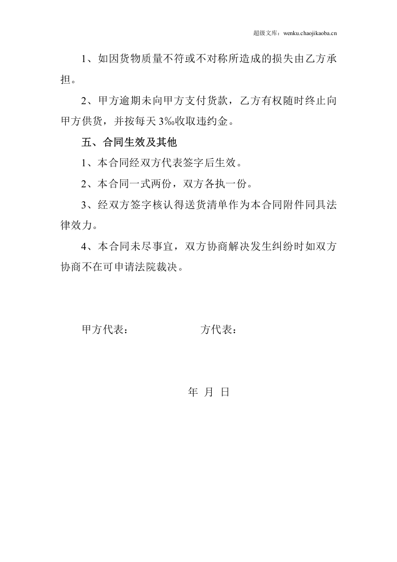 蔬菜供应合同.doc 第2页