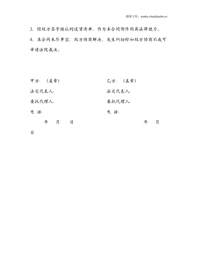 蔬菜配送合同.doc 第3页