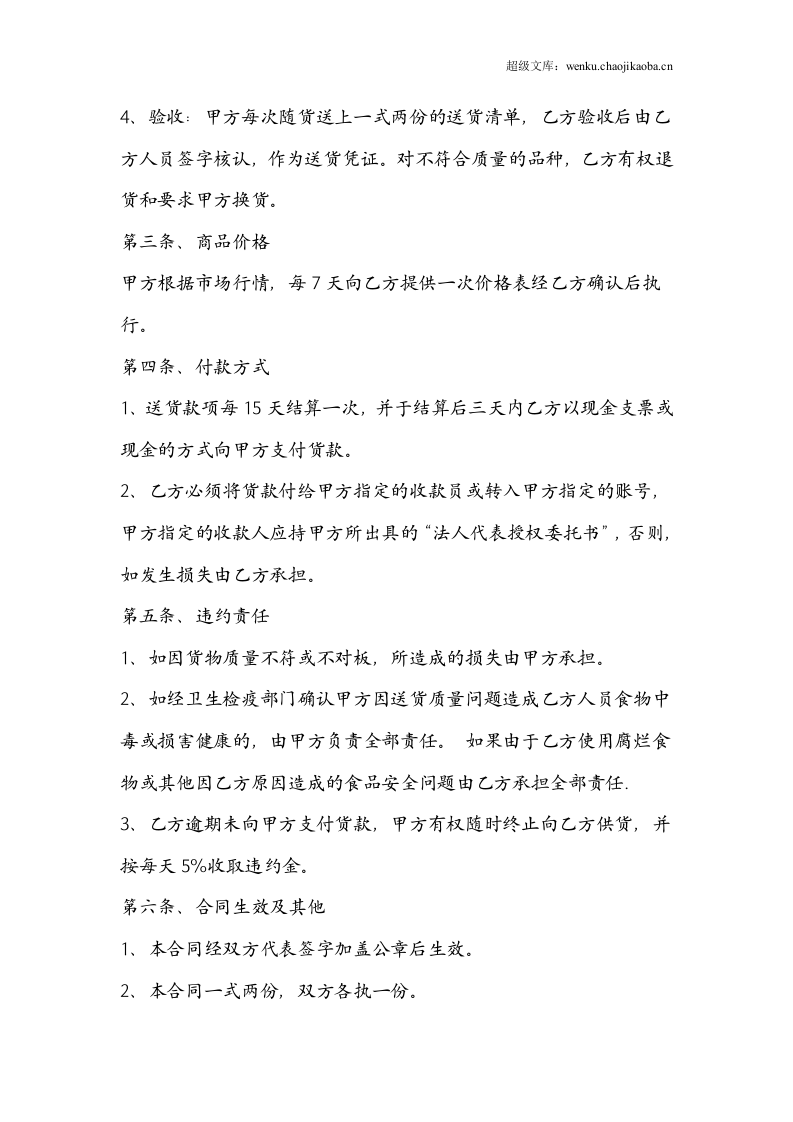 蔬菜配送合同.doc 第2页