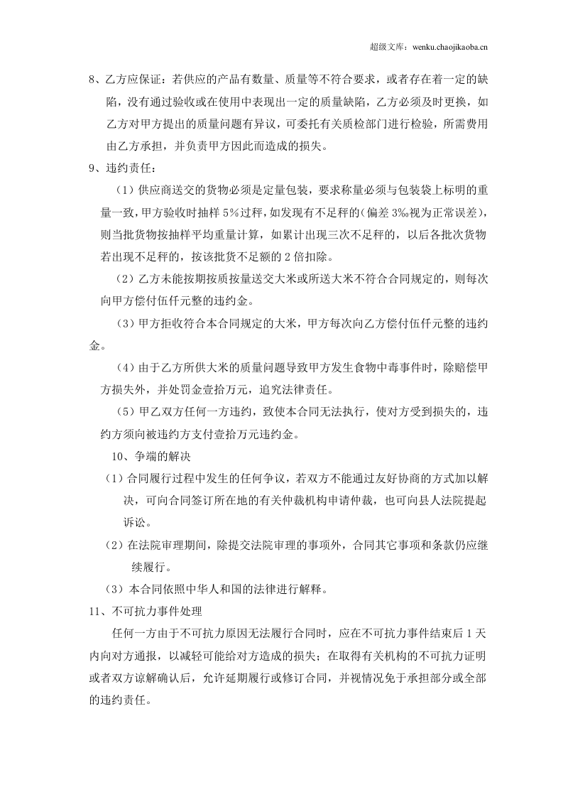 学校食堂大米采购合同.doc 第2页