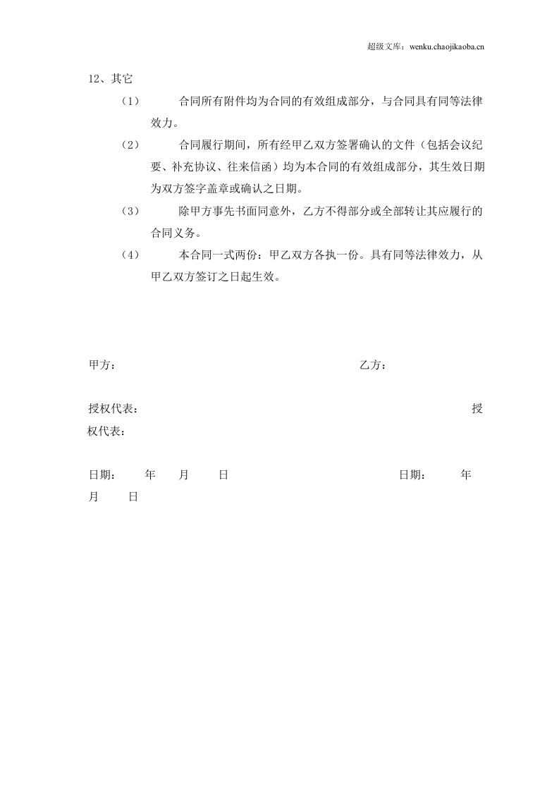 学校食堂大米采购合同.doc 第3页