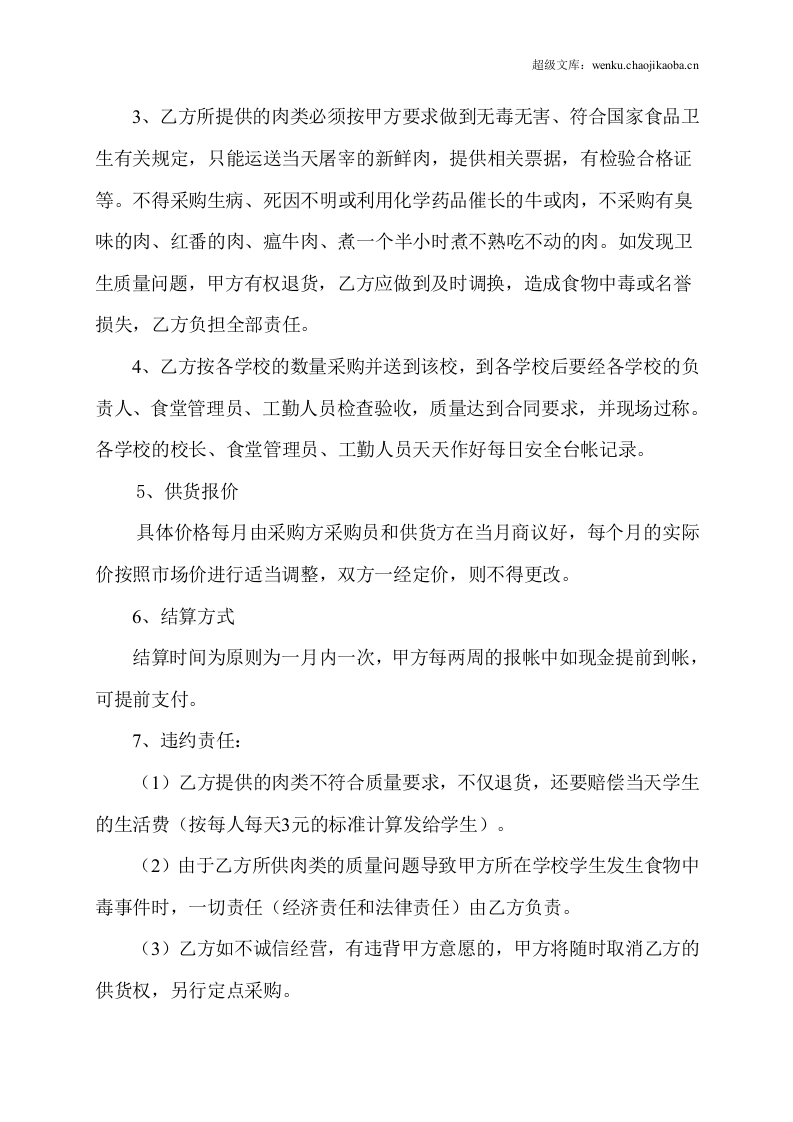 学校食堂肉类采购合同.doc 第2页
