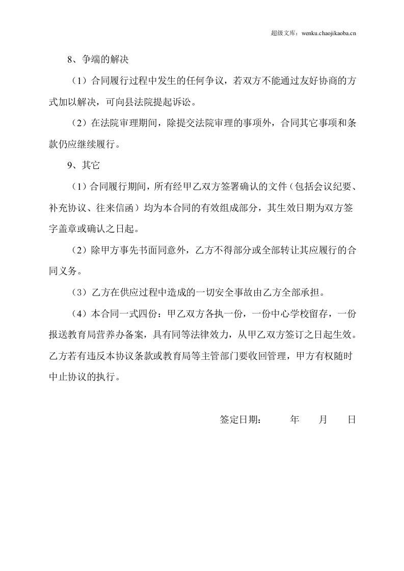 学校食堂肉类采购合同.doc 第3页