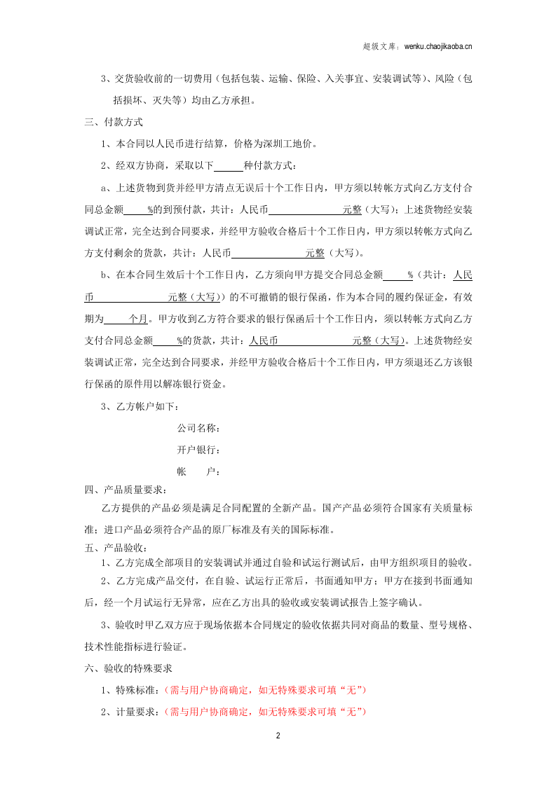 仪器设备采购合同.doc 第2页
