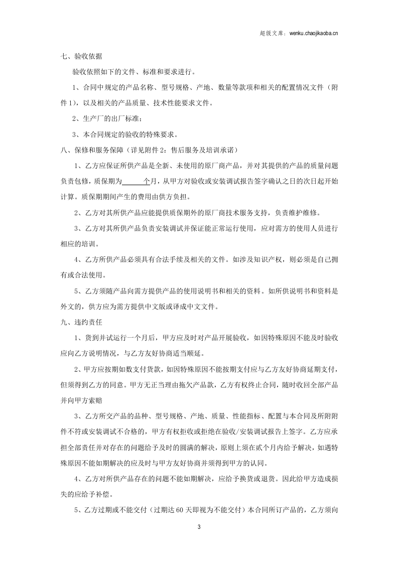 仪器设备采购合同.doc 第3页