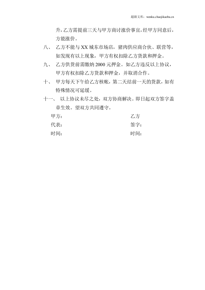 猪肉供货协议.doc 第2页