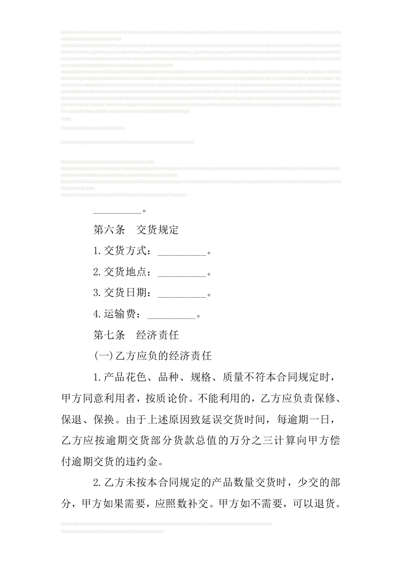 2016年建筑材料采购合同范本[1].doc 第2页
