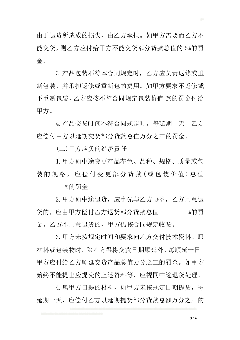 2016年建筑材料采购合同范本[1].doc 第3页