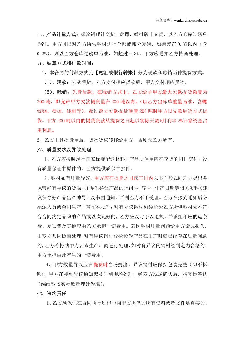 钢材购销合同.doc 第2页