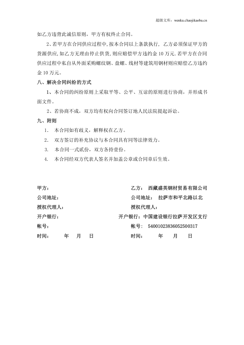 钢材购销合同.doc 第3页