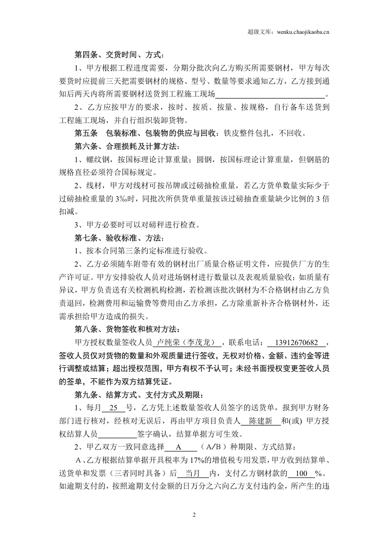 钢材买卖合同范本2016.doc 第2页
