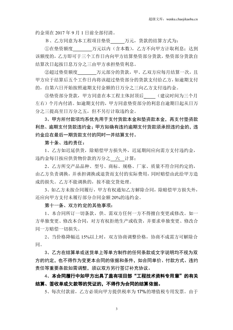 钢材买卖合同范本2016.doc 第3页