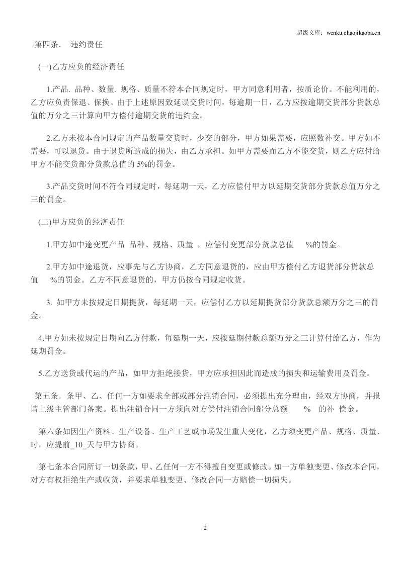公司建材购销合同范本[3].doc 第2页