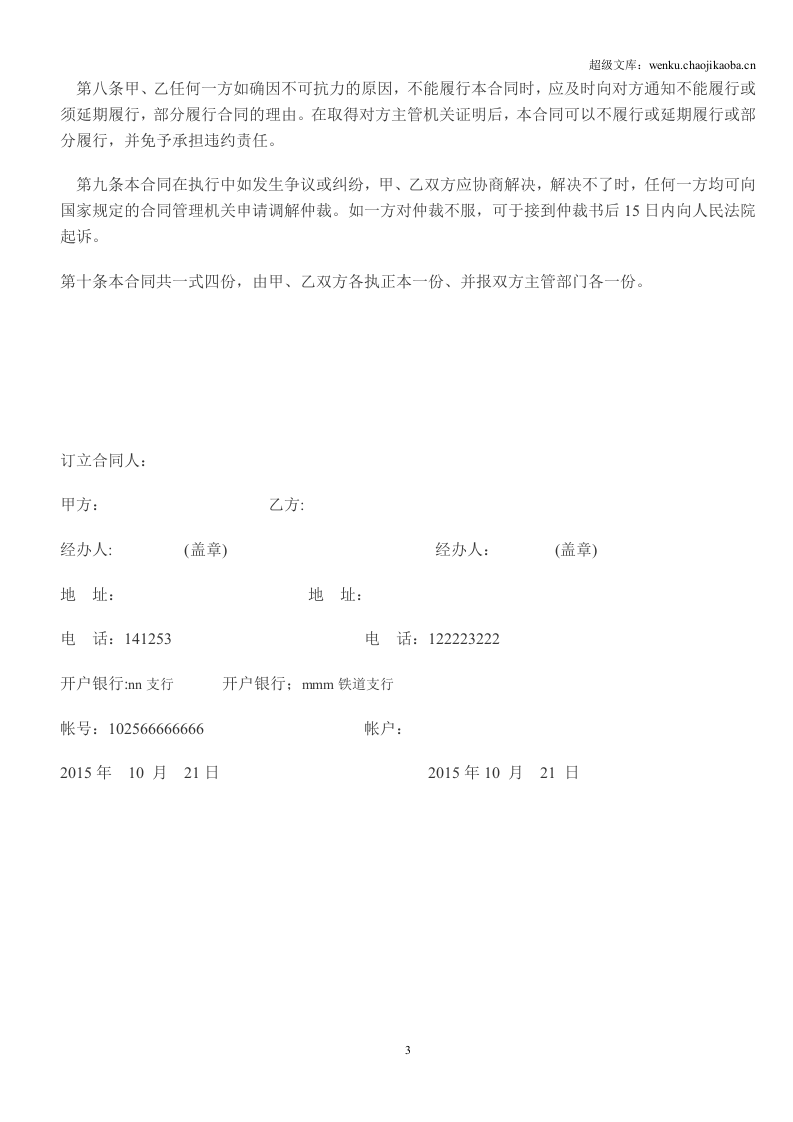 公司建材购销合同范本[3].doc 第3页