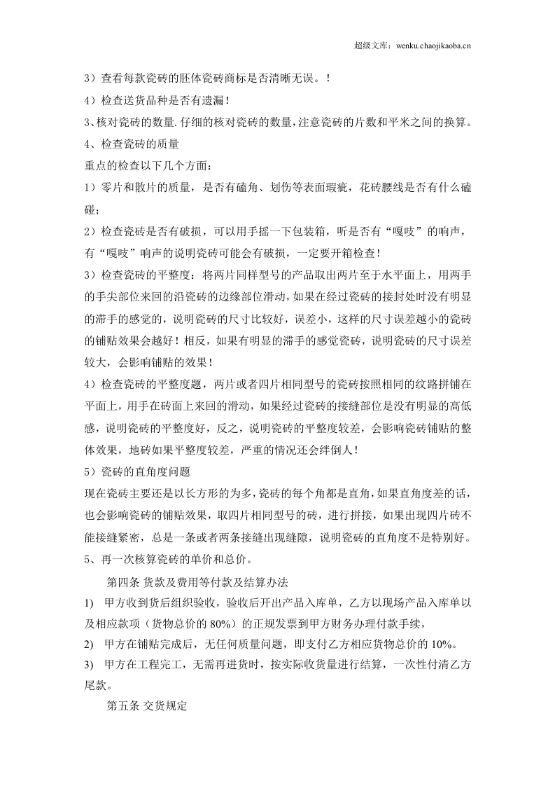 建材订货合同范本.doc 第2页