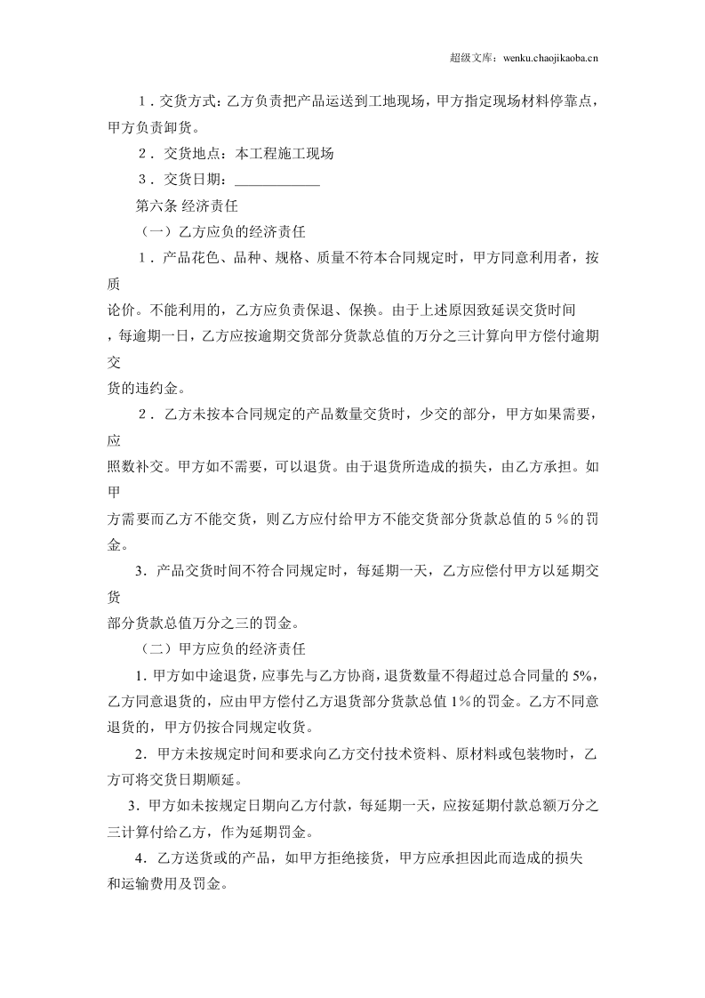 建材订货合同范本.doc 第3页