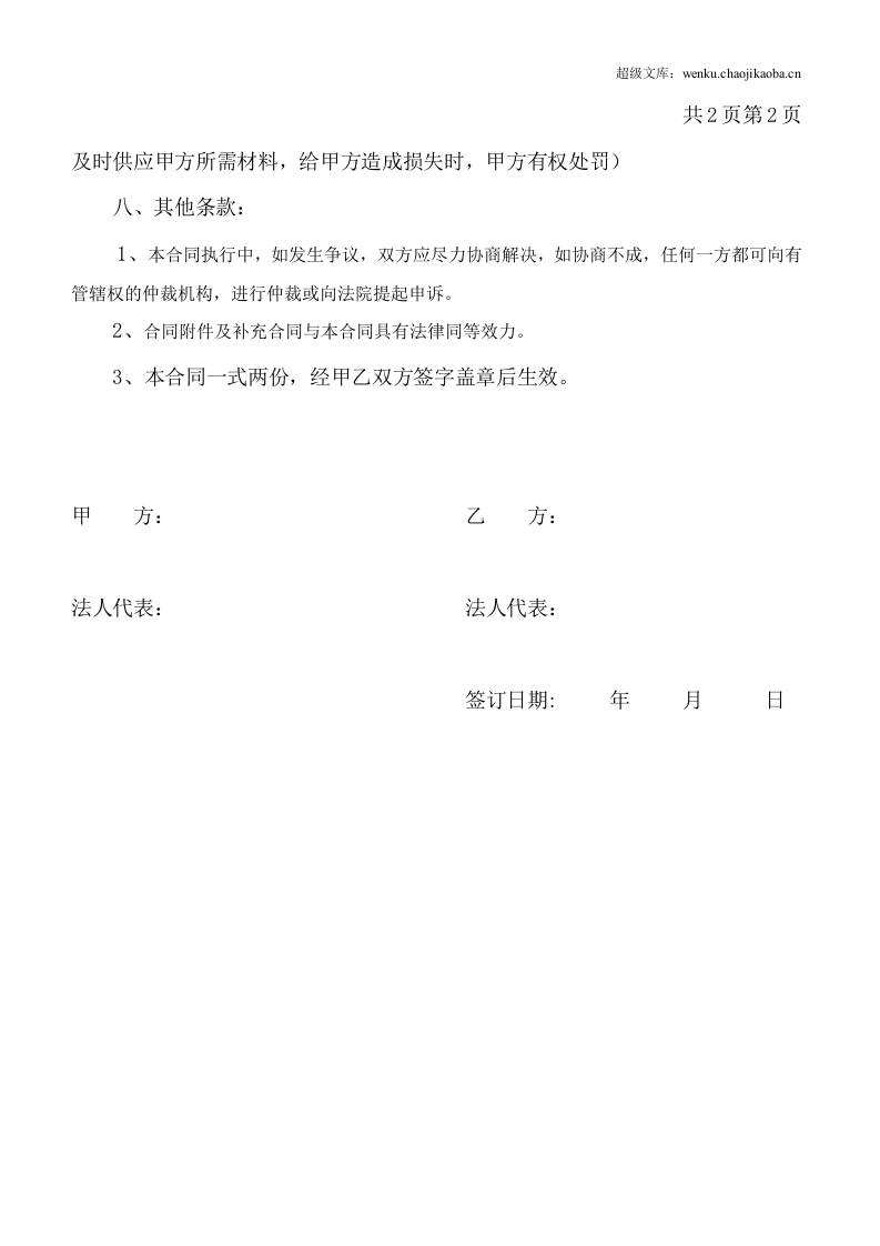 建材购销合同范本.doc 第2页