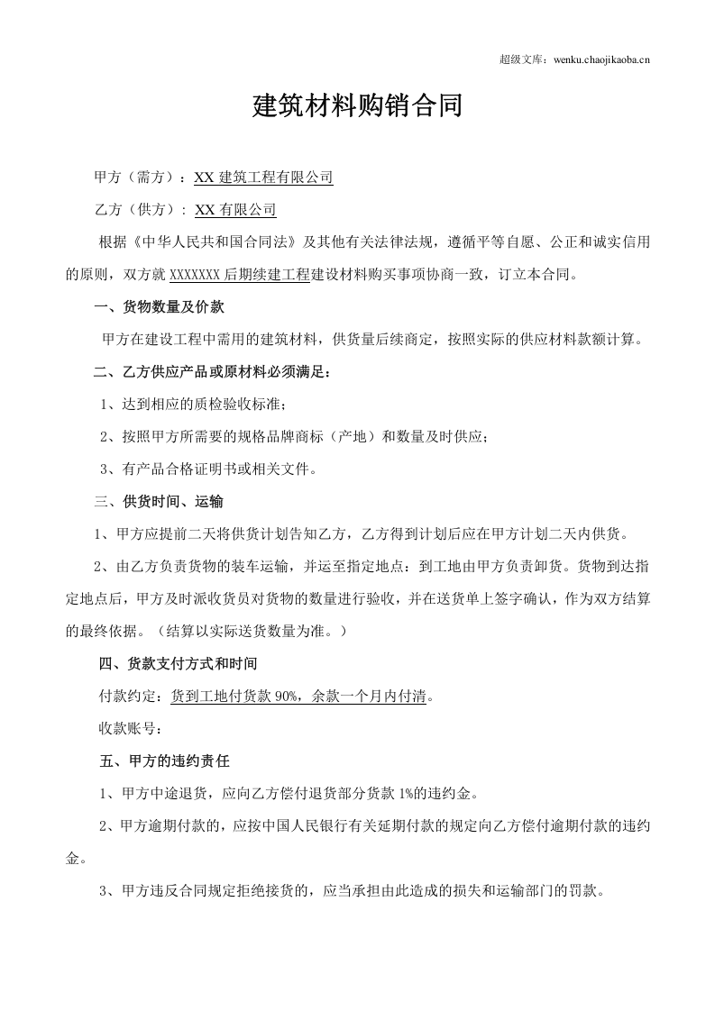 建筑材料购销合同范本.doc 第2页