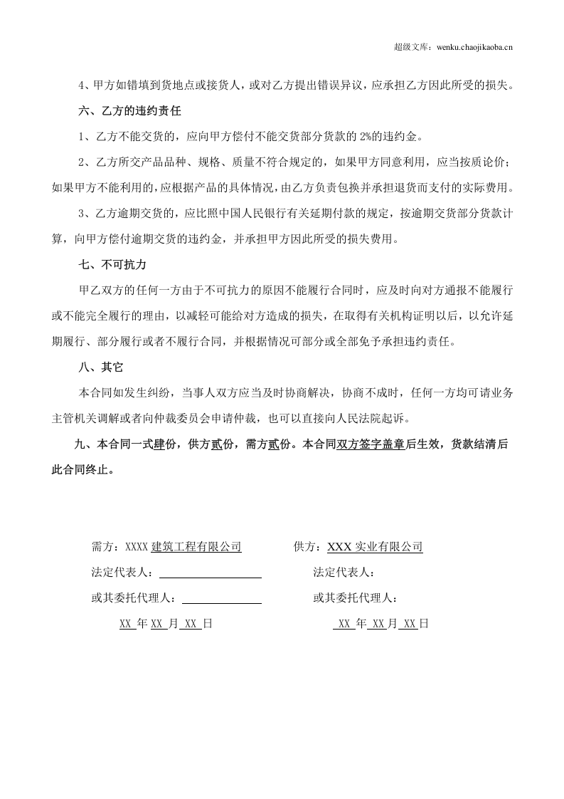 建筑材料购销合同范本.doc 第3页