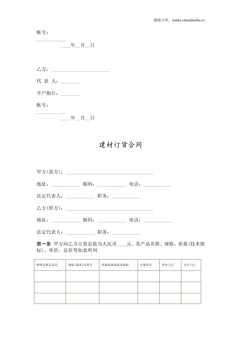 水泥、建材购销合同范本.doc 第3页