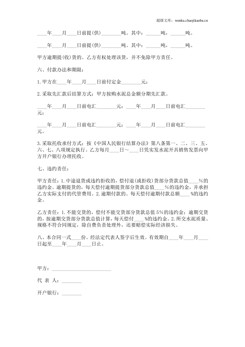 水泥、建材购销合同范本.doc 第2页