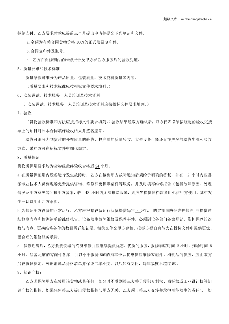 采购合同范本.doc 第2页