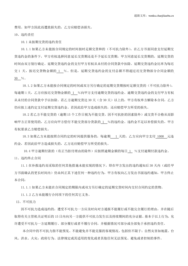 采购合同范本.doc 第3页