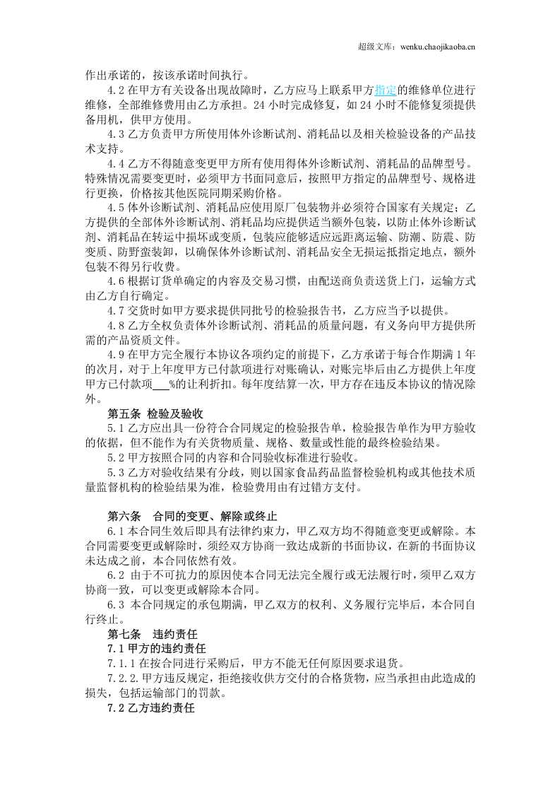 检验试剂供货合同.doc 第2页