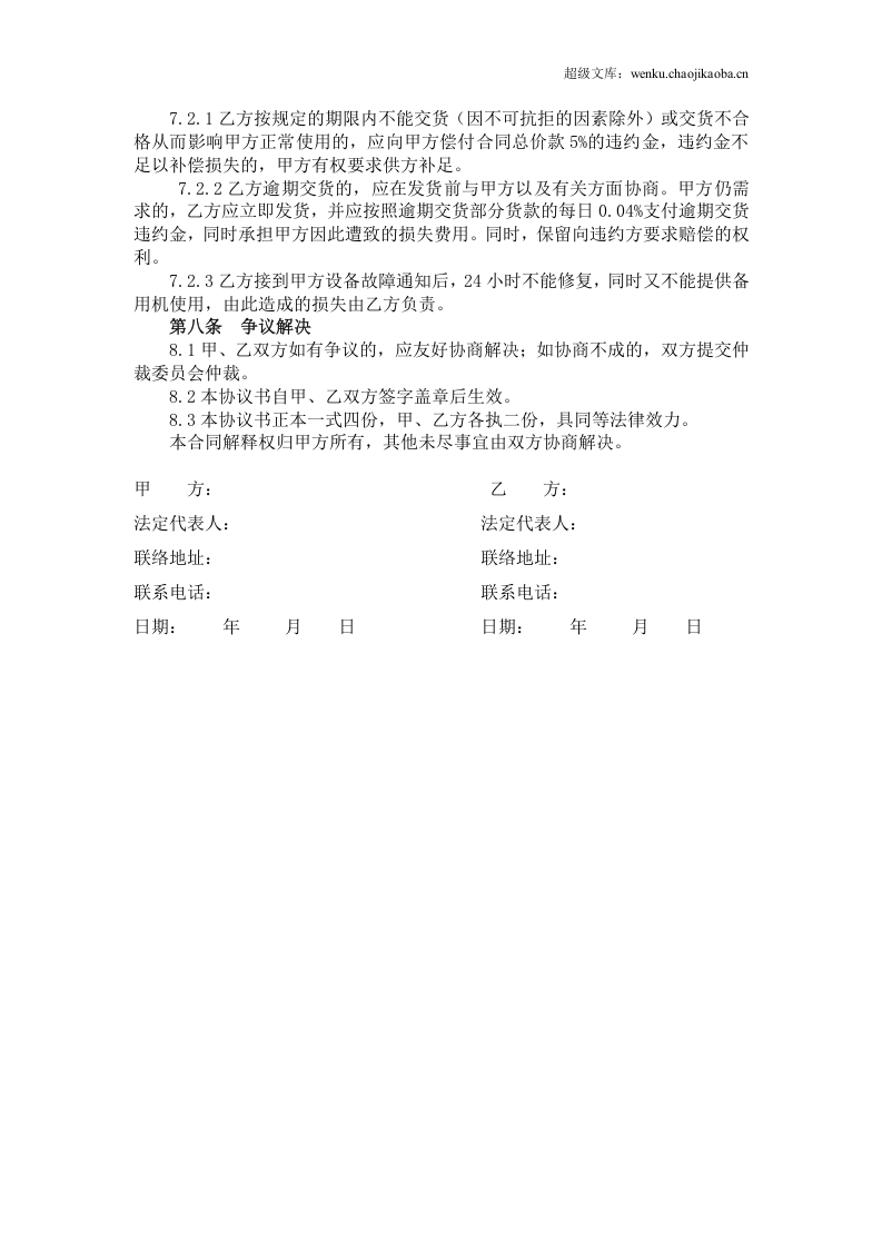 检验试剂供货合同.doc 第3页