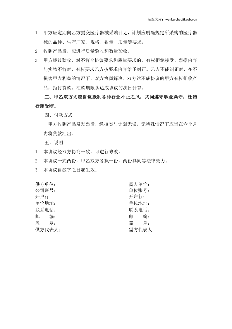试剂购销协议.doc 第2页