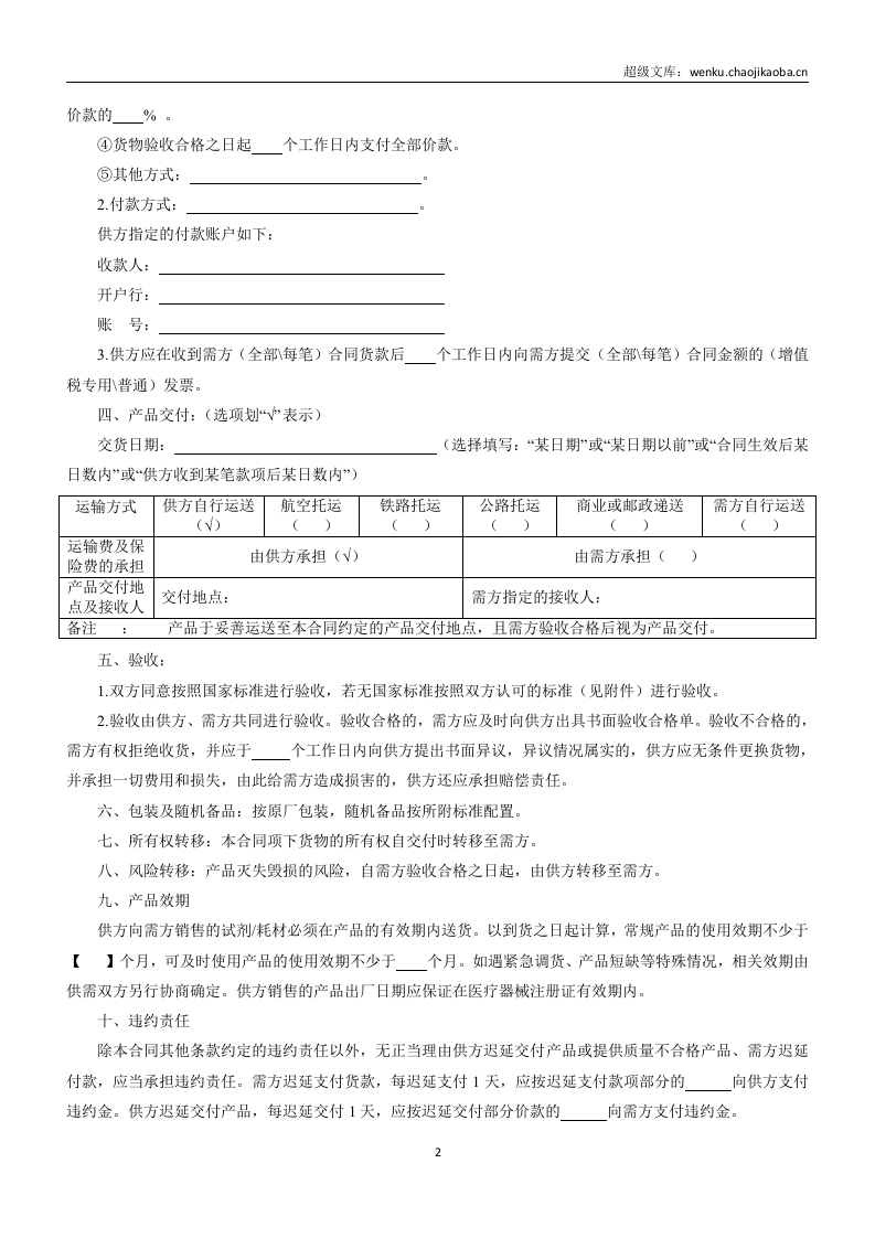 试剂耗材采购合同.doc 第2页