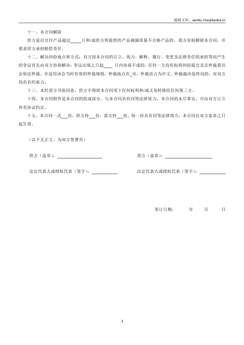 试剂耗材采购合同.doc 第3页