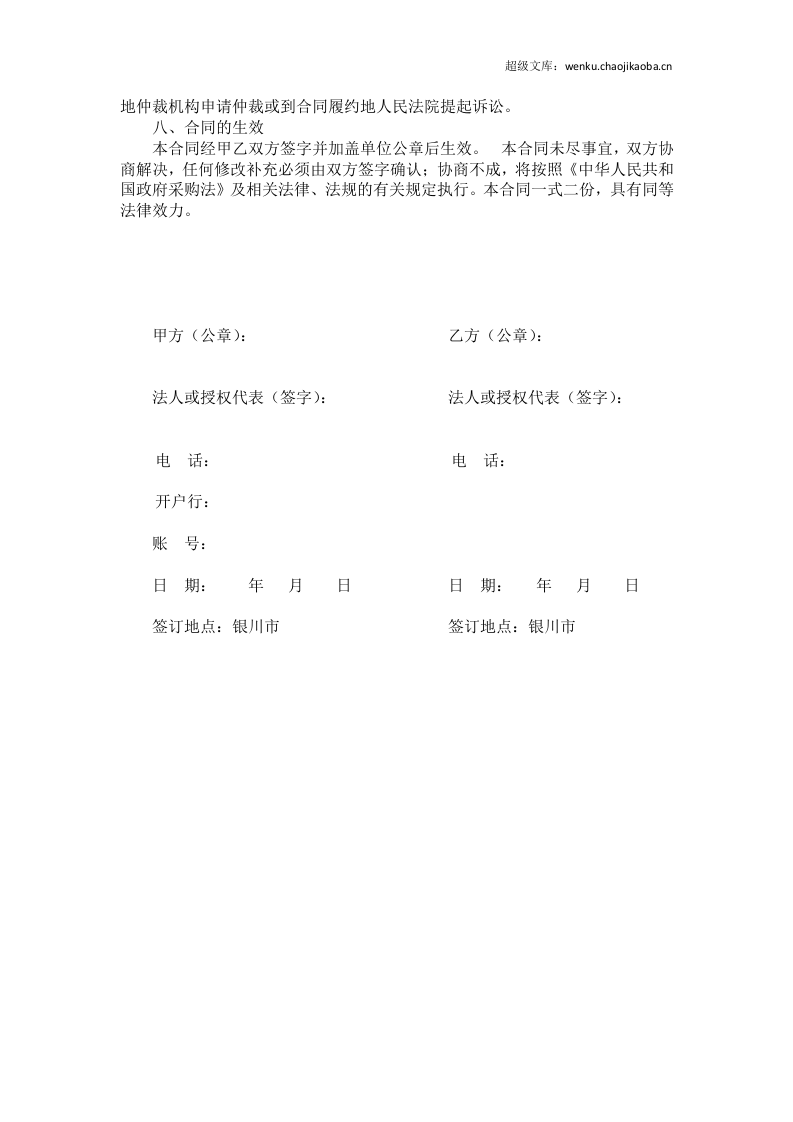 试剂耗材合同.docx 第2页