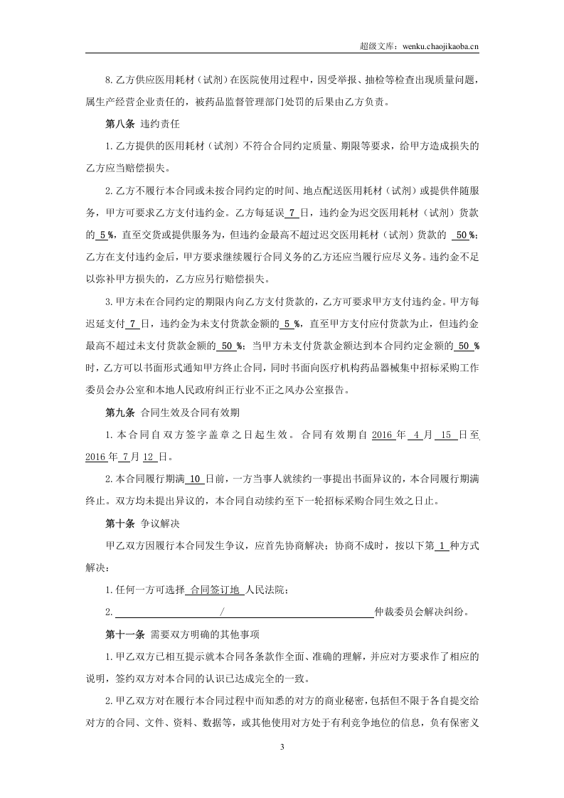 医用耗材(试剂)采购合同(签订样本).doc 第3页