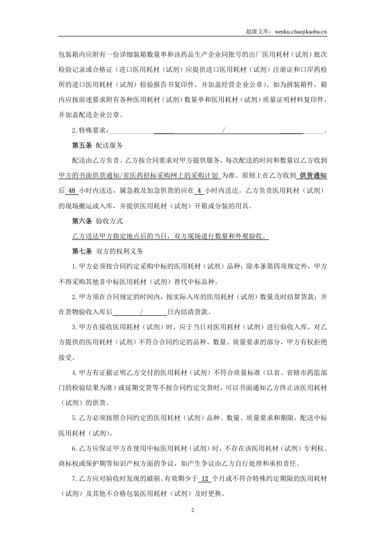 医用耗材(试剂)采购合同(签订样本).doc 第2页