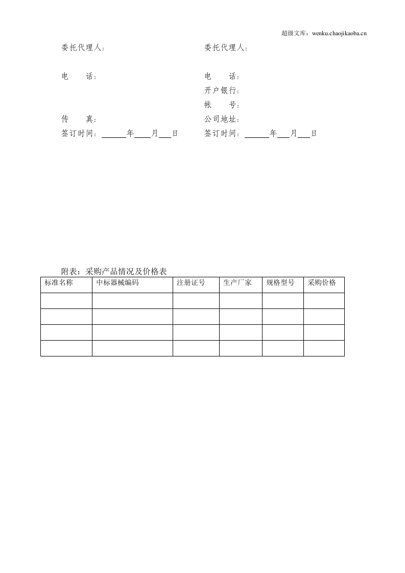 医用耗材用品供货协议.doc 第2页