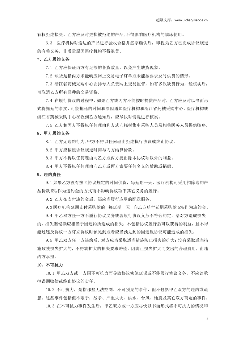 医院耗材阳光采购协议.docx 第2页