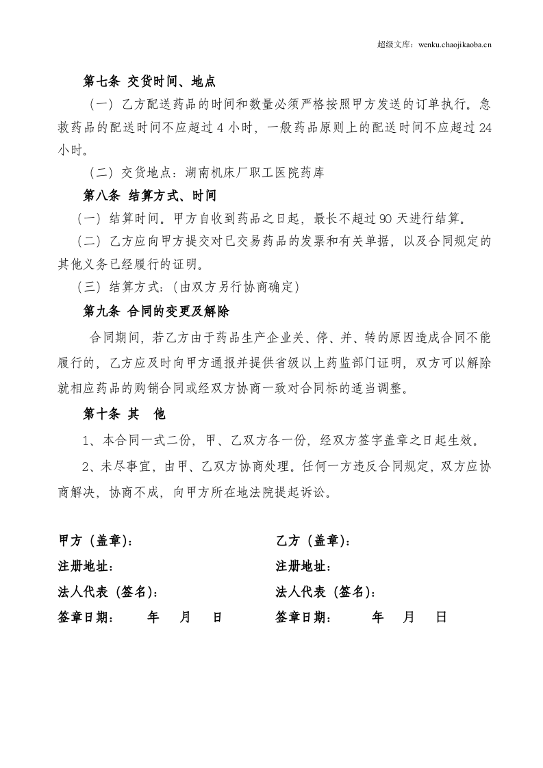 医院药品采购合同.doc 第3页