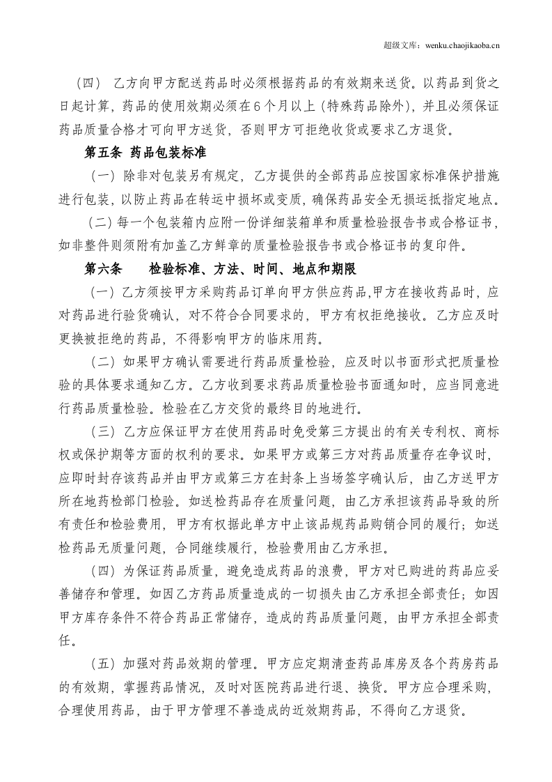 医院药品采购合同.doc 第2页