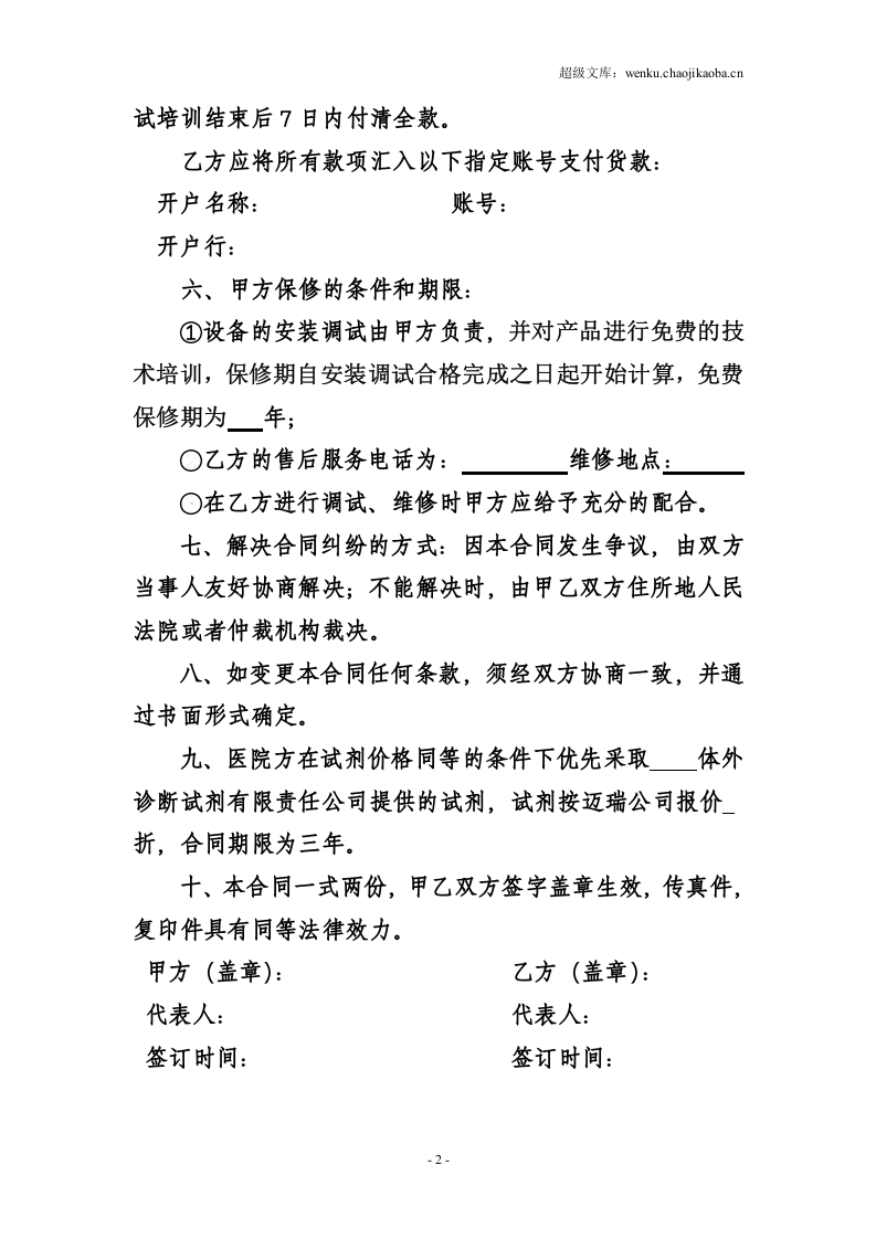 诊断试剂有限责任公司货物销售合同.doc 第2页